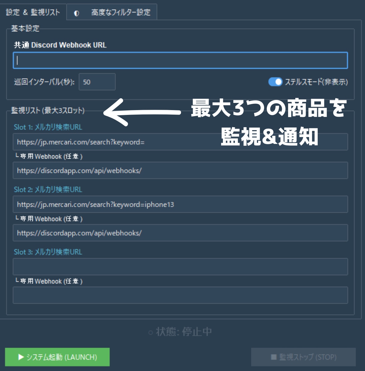 メルカリの新着出品を24時間監視・即通知します 欲しい商品を最速検知！PC専用の自動監視ツールを提供 イメージ2
