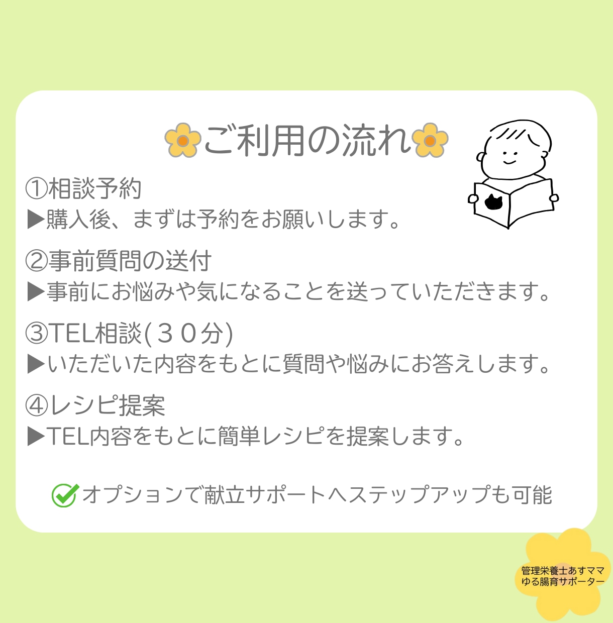 お子さまに合った離乳食の進め方を一緒に考えます 30分で不安を軽くする＊離乳食の電話サポート イメージ4