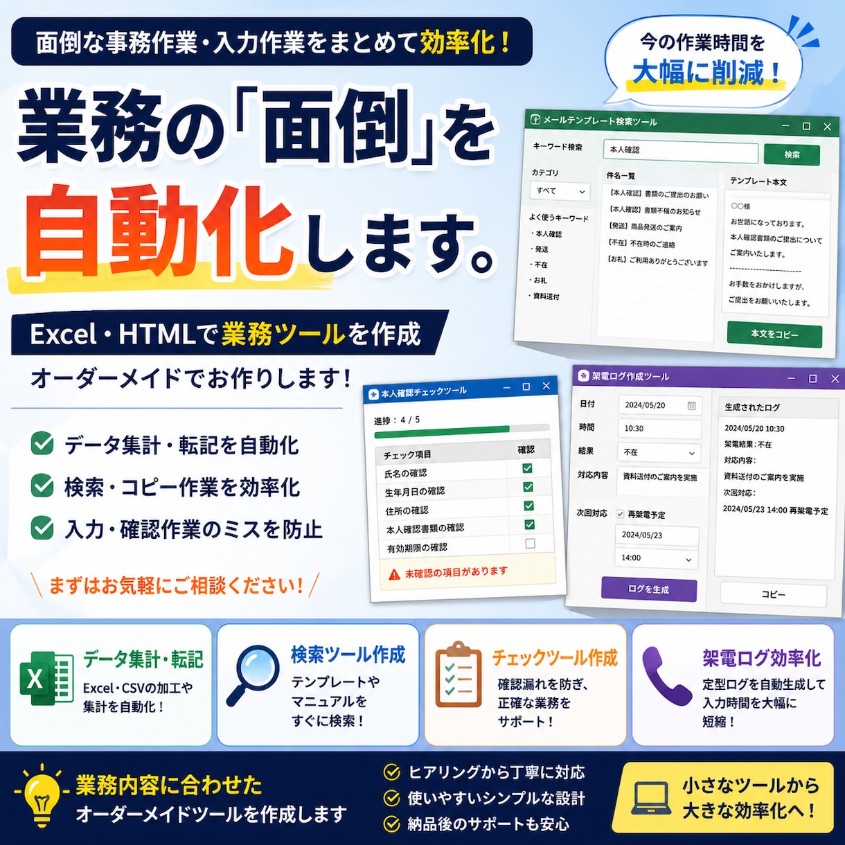 作業を効率化。要望に合わせたツールを作成いたします 「入力が面倒」「確認漏れが心配」問題解決するツールを作成 イメージ1