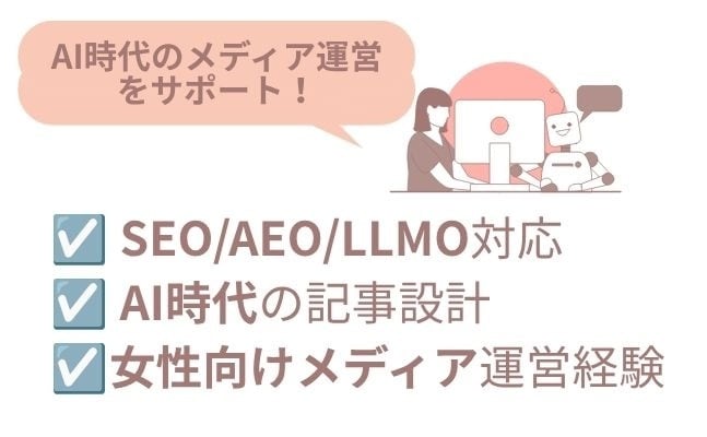 SEO/AEO対応の記事設計を行います AI時代のSEO/AEO設計に対応 イメージ1