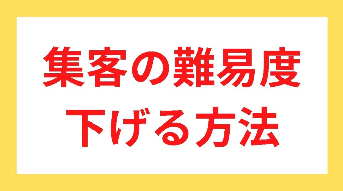 ベネフィットの難しくない作り方を教えます お客さんが懇願するほど欲しがるコンテンツ販売術 イメージ1