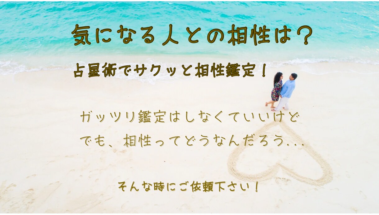 占星術でサクッと相性鑑定します この人と上手くやっていくにはどうしたらいいの？ イメージ1