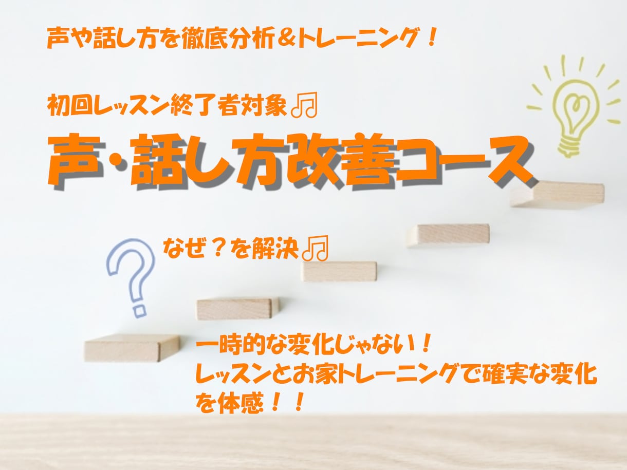2回目以降の方限定☆声・話し方改善レッスンをします 月2回以上の継続レッスン専用☆声や話し方は変わります！ イメージ1