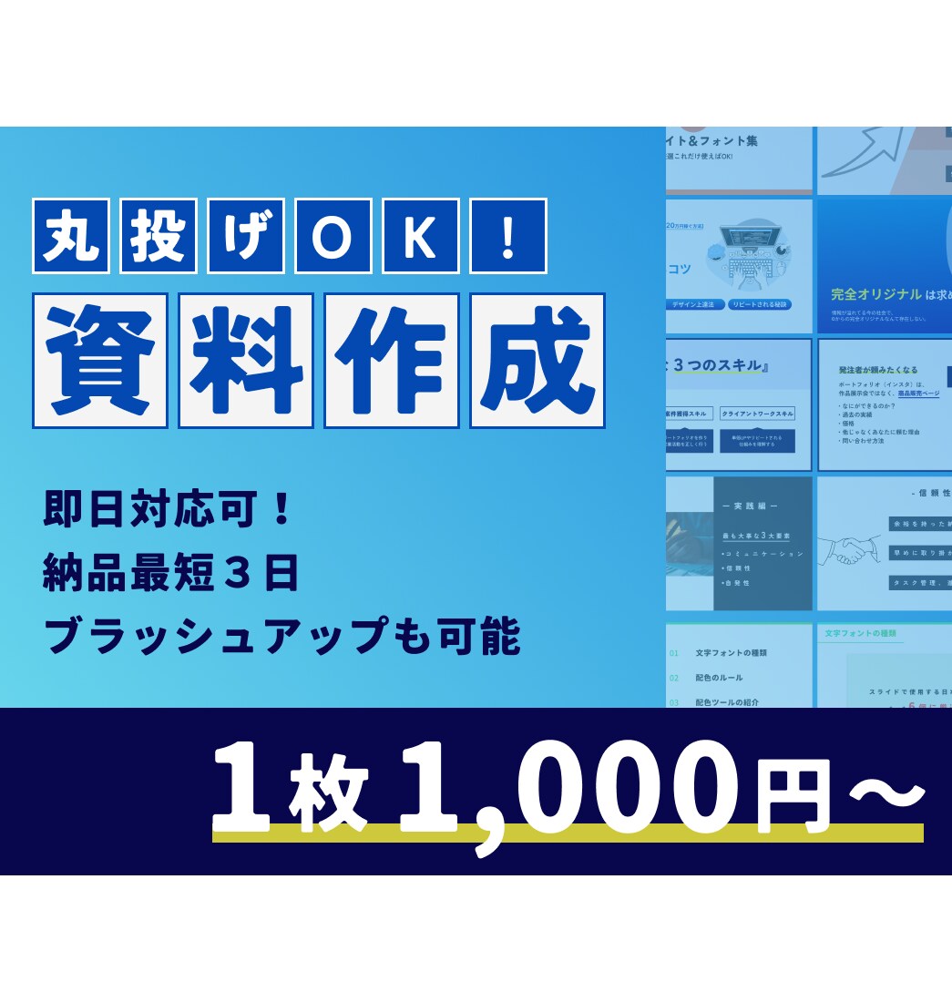 あなたの伝えたい思いをスライド資料に乗せます 資料作成に悩んでいる方、お時間がない方をサポートします！ イメージ1