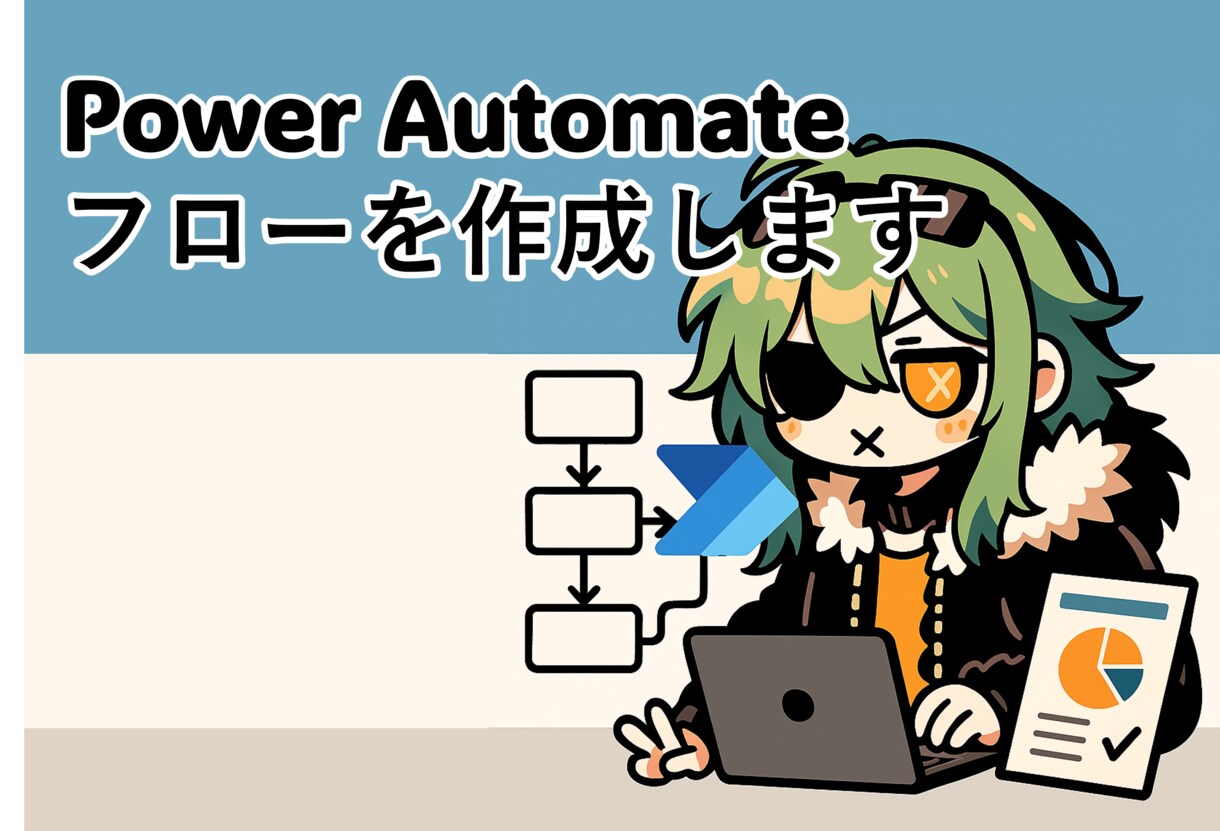 Power Automate フローを作成します 開発からレクチャー・説明資料の作成まで請け負います！ イメージ1