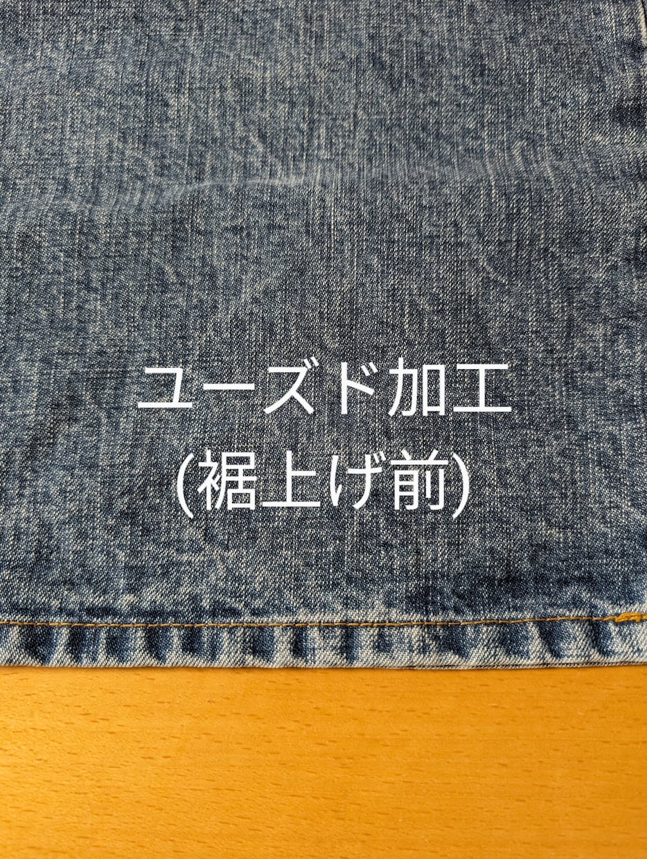 裾上げ後のデニムを加工(アタリ感等)します 岡山でデニムの職人をしていました　手作業で再現致します イメージ4