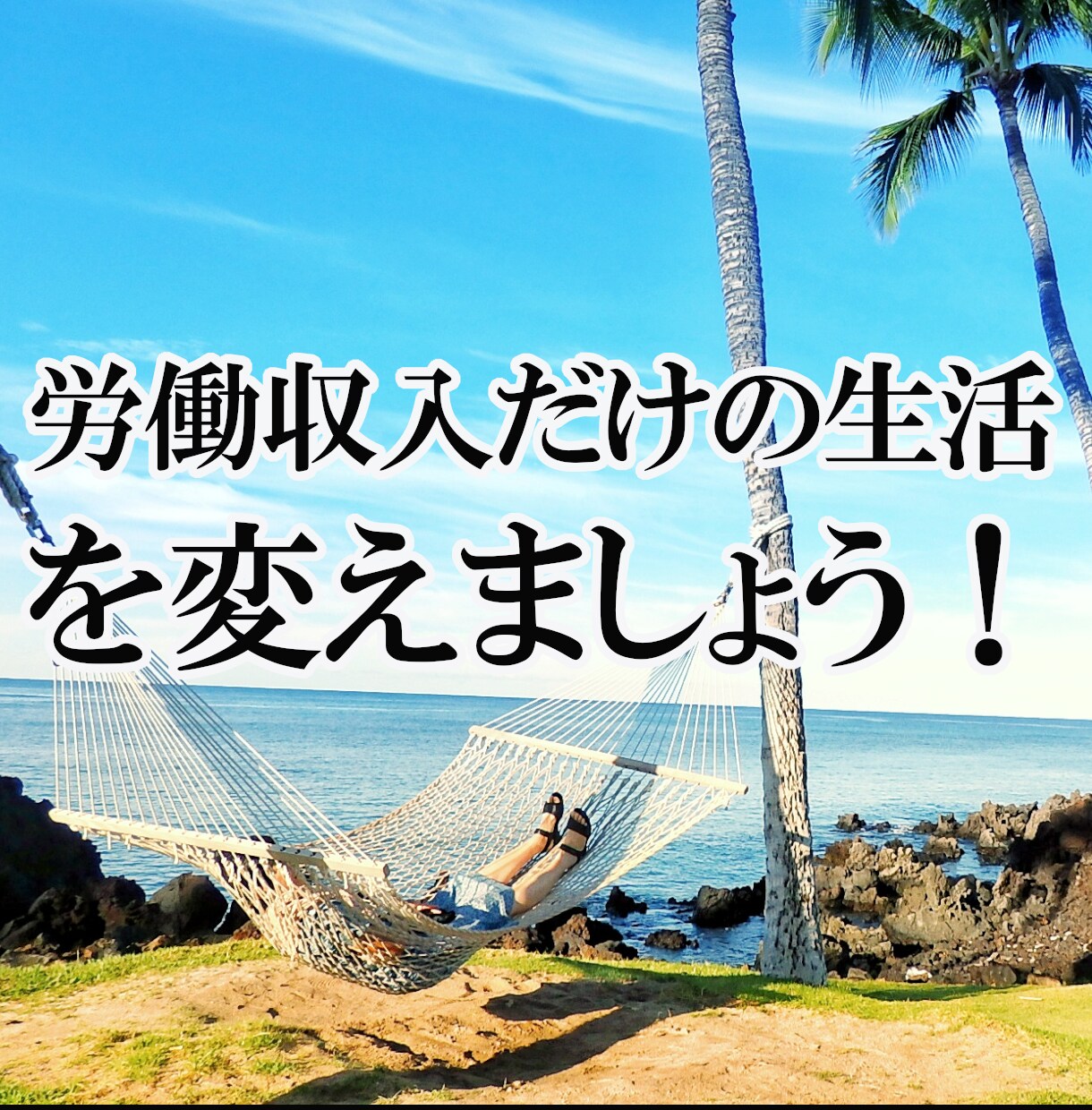 副業の概念崩壊！水面下のズルい副業教えます 副業初心者にもオススメ！秘匿性保持のため3名様限定！ イメージ3