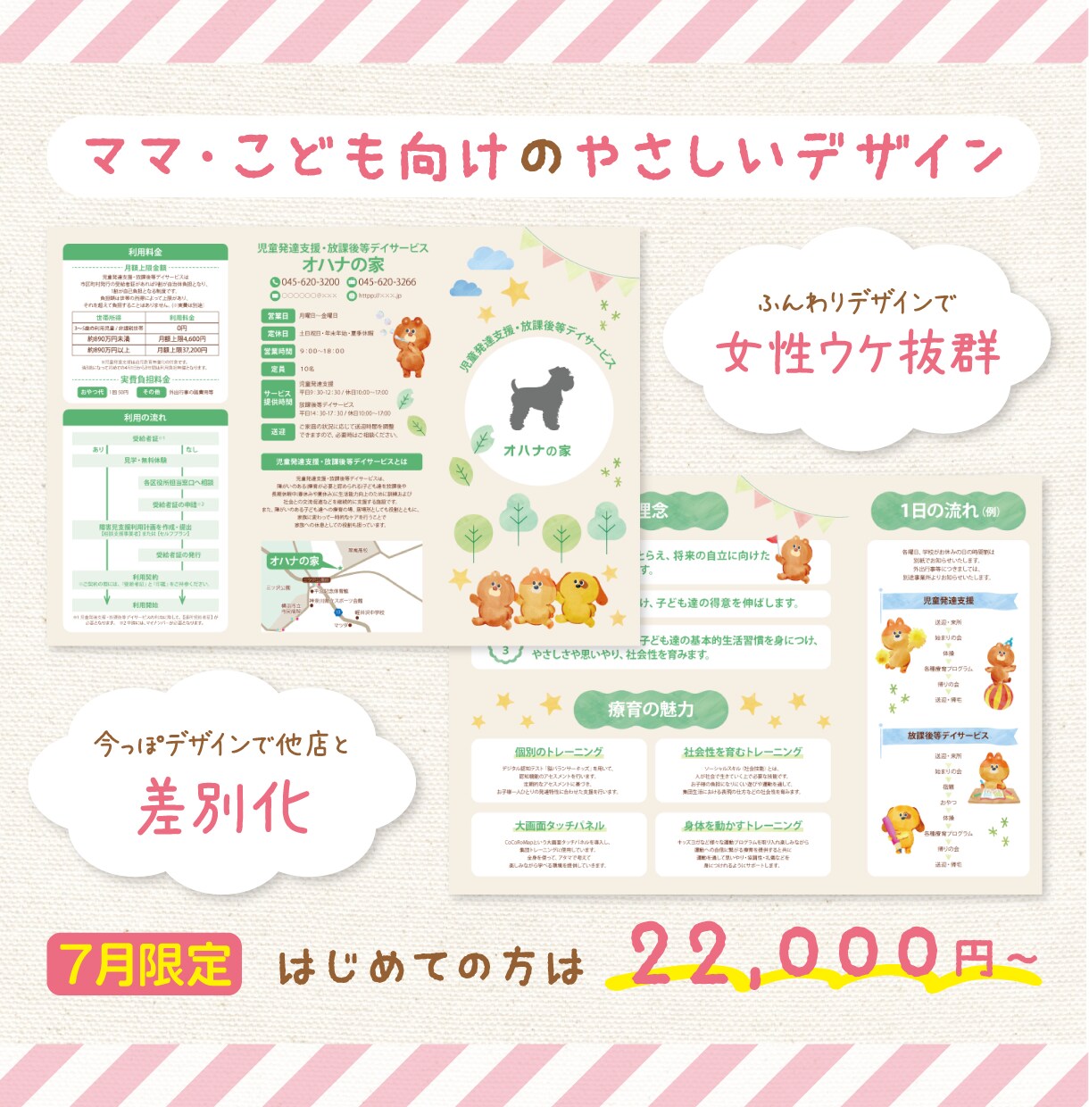 ママ・子供の目に留まる！集客パンフレット作成します 【７月限定】【ご新規様限定】３つ折りパンフが22,000円〜 イメージ1
