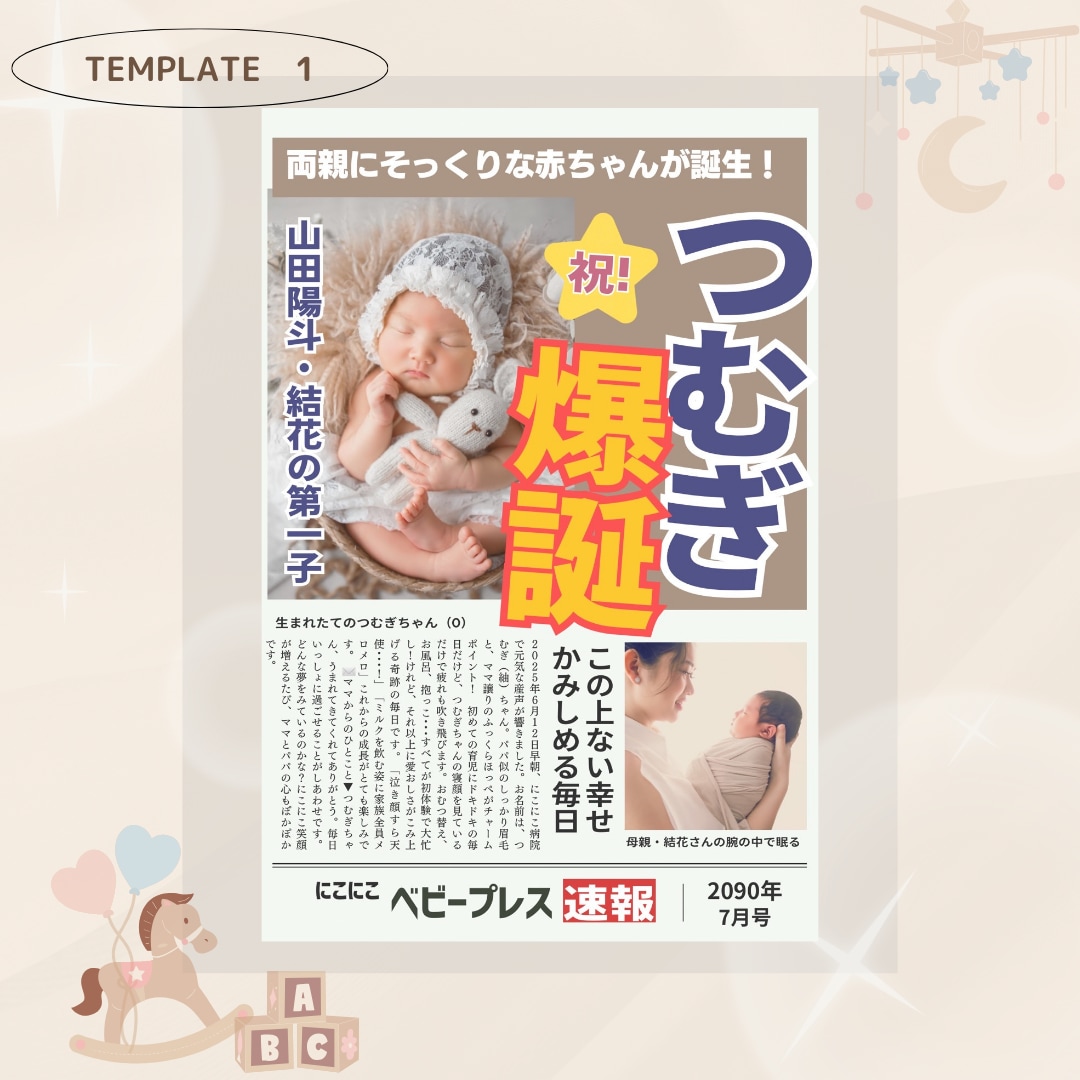 世界にひとつ☆　赤ちゃん新聞　つくります 出産・記念日を新聞デザインで思い出に♡ドラマチックに！ イメージ2