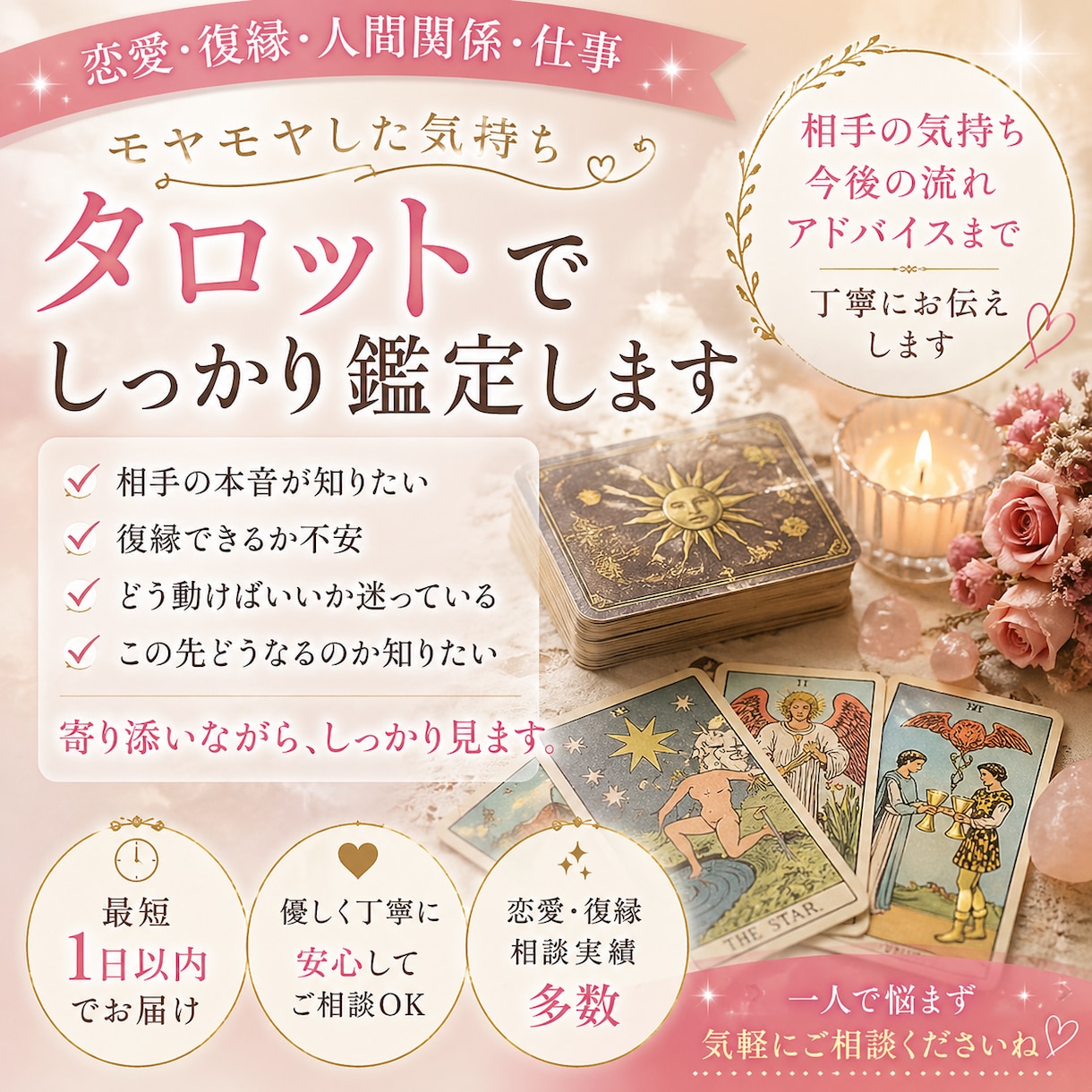 恋愛や復縁の悩みをしっかり見ます 相手の気持ちと今後を優しく丁寧に見ます イメージ1