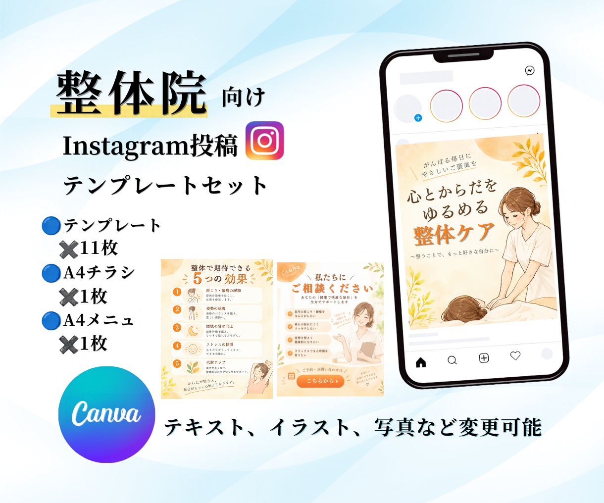 整体院向けインスタ投稿セット販売します やさしいイラスト、チラシ・メニューもセット イメージ1
