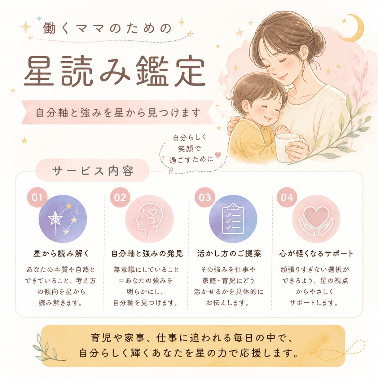働くママのための星読み鑑定をします 自分軸と強みを星から読み解きます【現在モニター価格です】 イメージ2