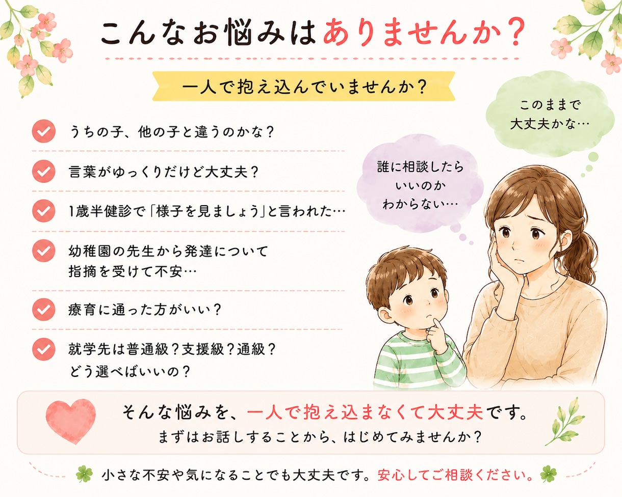 保育士・児発管が発達・就学のお悩みに寄り添います 子供の心のケアや発達支援、療育・幼稚園での相談経験があります イメージ2