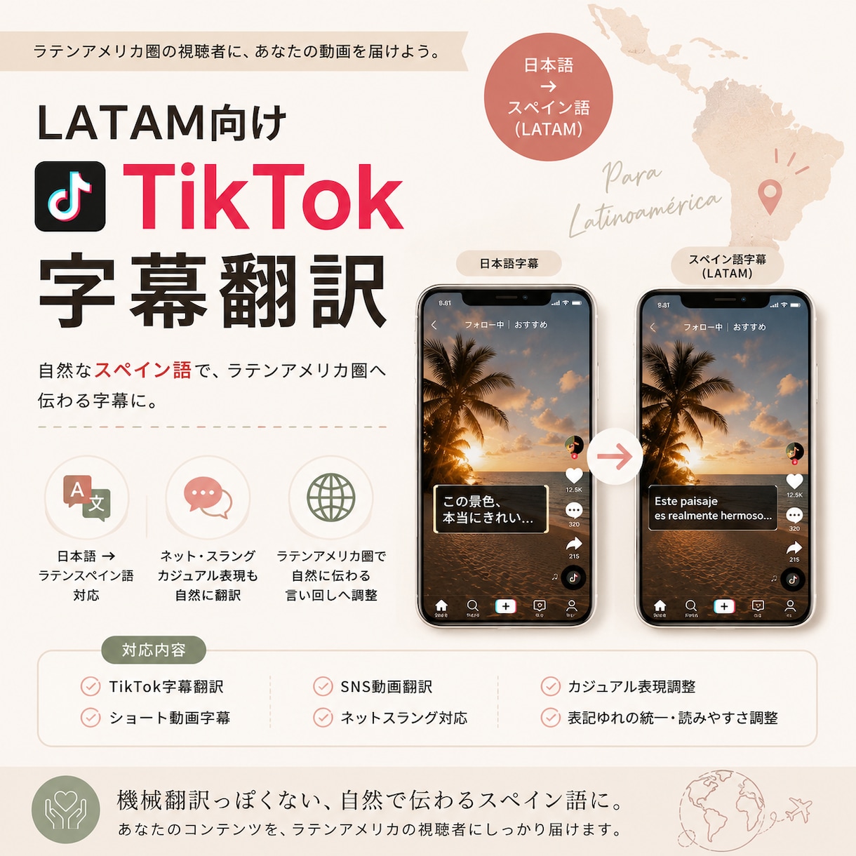 LATAM向けTikTok字幕を作成します ラテンアメリカ圏で自然に伝わるスペイン語の表現へ翻訳します イメージ1