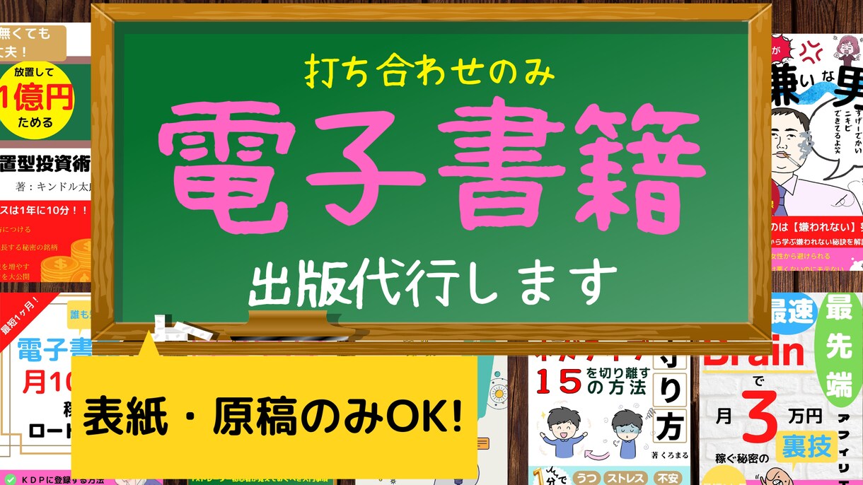 2万円で電子書籍出版を代行します 【原稿執筆から出版まで】専門のライターさんを手配します！ イメージ1