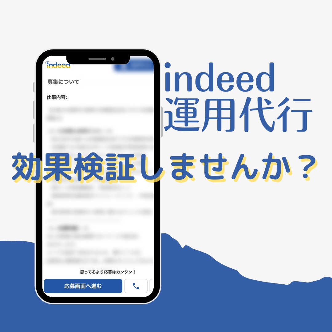 求人全般運用代行・原稿作成・採用支援いたします 人事経験15年！indeeなど無料求人媒体年間依頼100件超 イメージ2