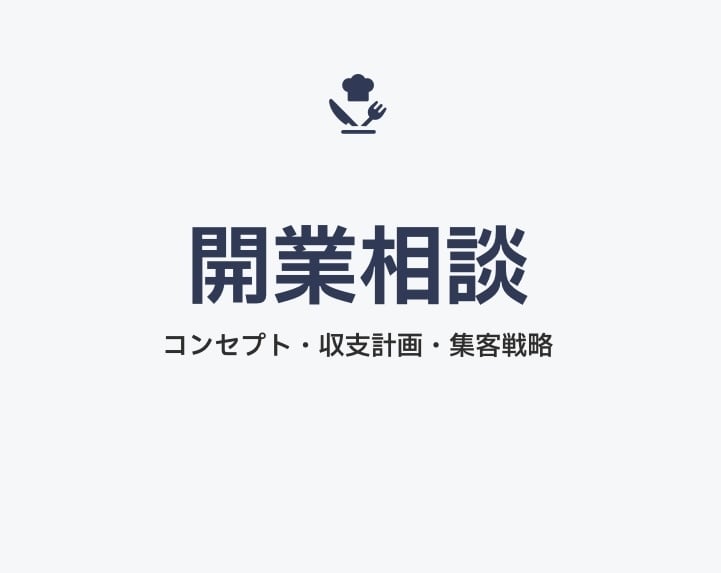 起業の悩み相談を聞きます 自身の起業した経験を活かした現場に寄り添ってお話します イメージ1