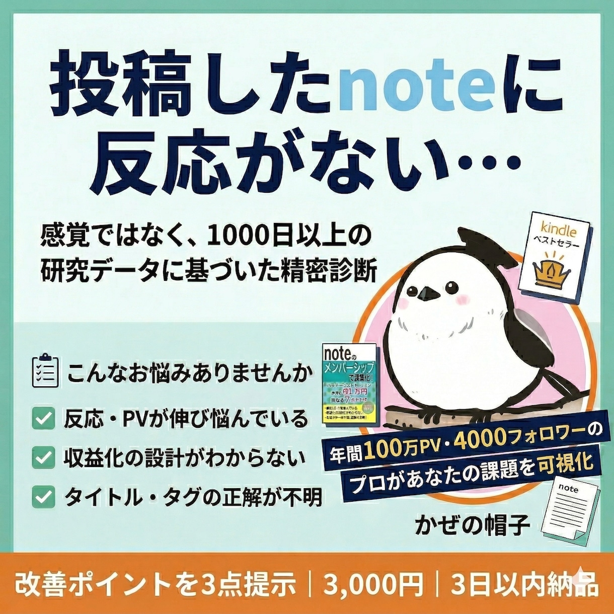 noteのコンサルをご提供いたします note連続更新1,000日のプロが改善案を伝授！ イメージ1