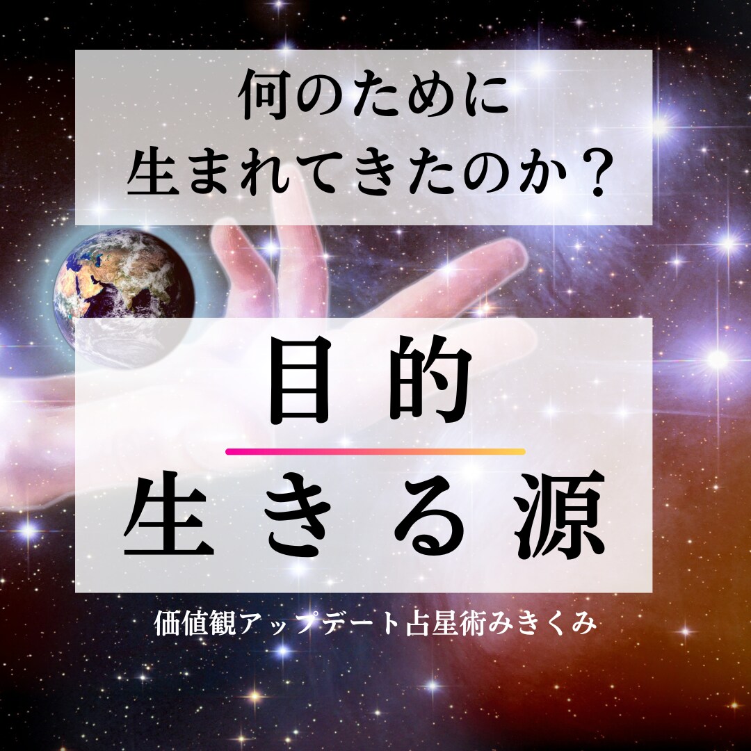 あなたの本質と使命を解き明かす！太陽星座鑑定します 【星占い】太陽星座が示す貴方の本質・魅力・人生の目的 イメージ6