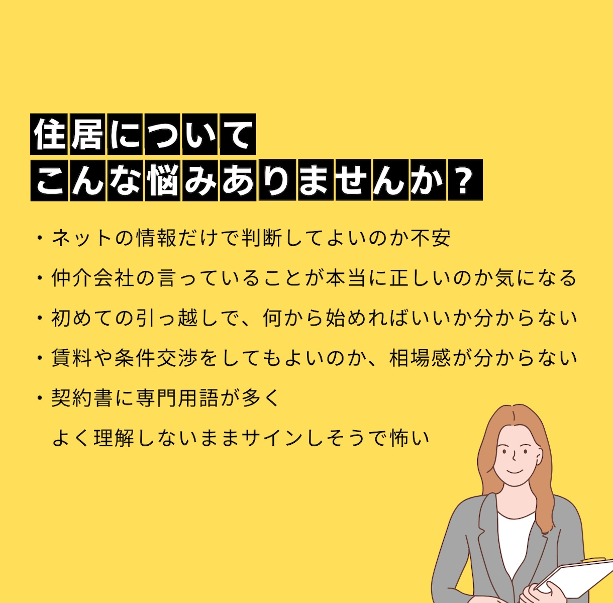 住宅・事務所・店舗の賃貸お悩み解決します 物件選びから条件交渉までサポートします イメージ4