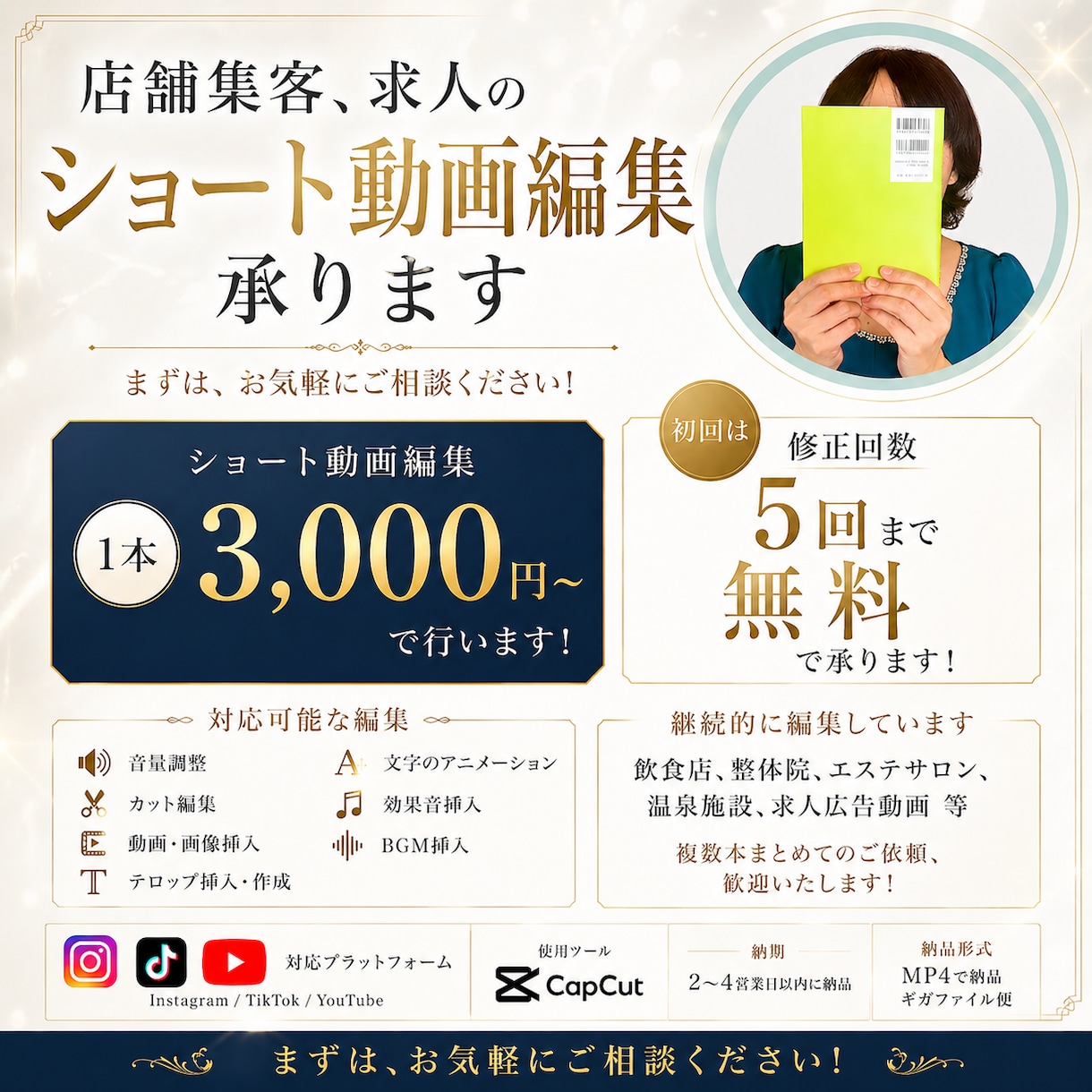 店舗集客ショート動画Cupcut で編集します 飲食整体歯科サロン等の店舗求人広告等の動画継続編集中！ イメージ1