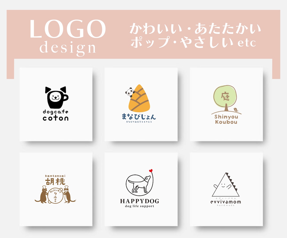ひと目で惹きつけるあたたかいロゴを制作します 「パッと見て目を引き、印象に残るデザイン」.ai込みです イメージ1