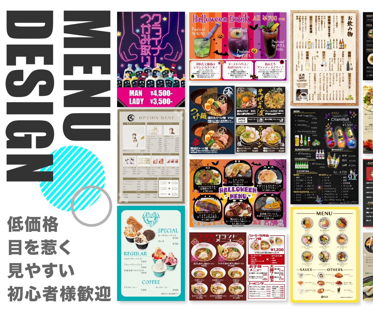 飲食店特化デザイナーが魅力的なメニュー表作成します 破格のお値段でメニュー表作成！お店の雰囲気に合わせて作成可能 イメージ1