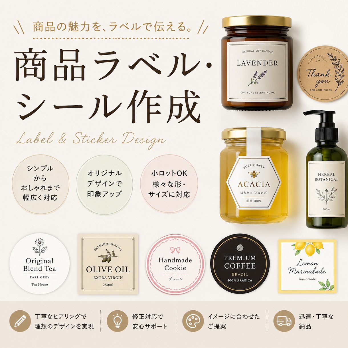 商品ラベル・シールデザイン作成いたします だれでも思わず目に留まるデザイン！ イメージ1