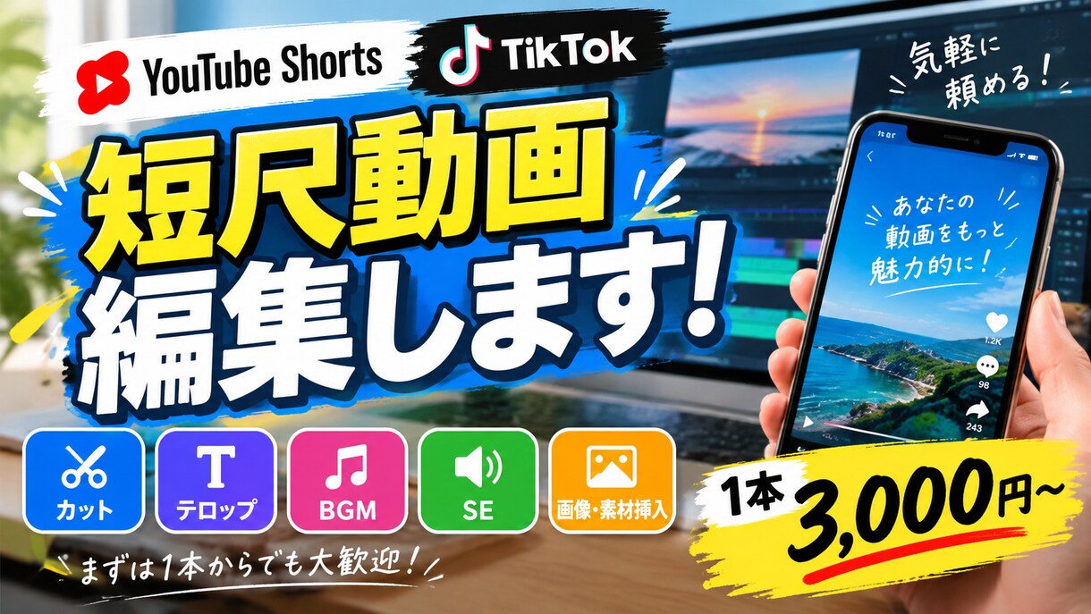 初心者歓迎！Shorts動画編集をします 安く丁寧に視聴者を意識して動画を作ります イメージ1