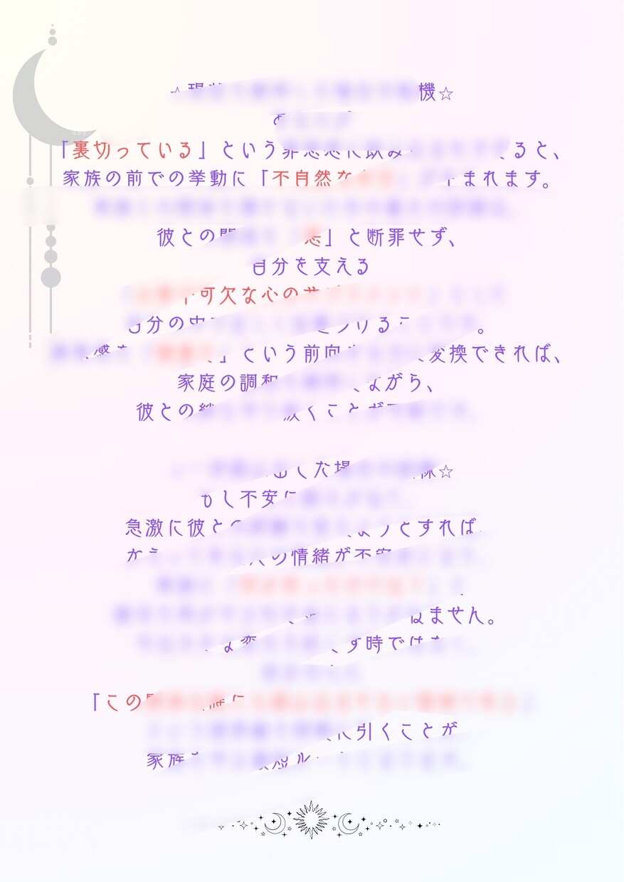片思いの真実＊彼の本音と２人の恋の行方を占います 脈あり？諦めるべき？彼の潜在意識と1000文字で綴る恋の結末 イメージ4