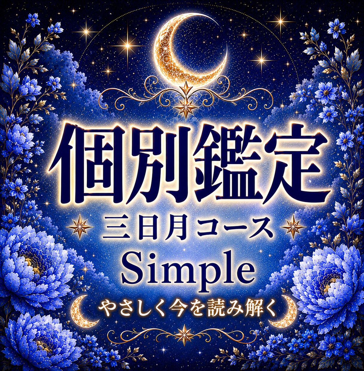 相手の気持ちをやさしく占います 今の不安に寄り添うシンプル鑑定 イメージ1
