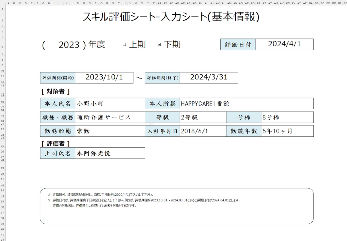 スキル評価シート(通所介護)のテンプレを販売します 厚生労働省が公開している職業能力評価基準を取り入れています イメージ2