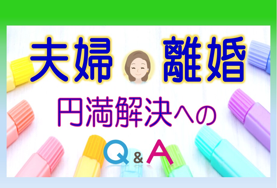 財産分与/養育費/年金分割☘女性行政書士が答えます ☘️あなたの場合はコレ重要！離婚アレコレ経験者がポイント伝授 イメージ4