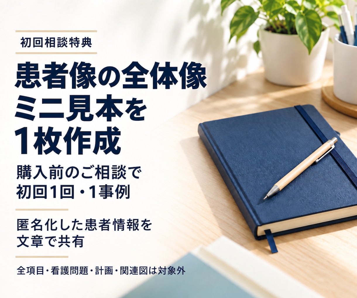 看護過程・実習記録を指導者目線でサポートします 実習指導者講習会修了×臨床10年｜根拠と直し方が分かる イメージ8