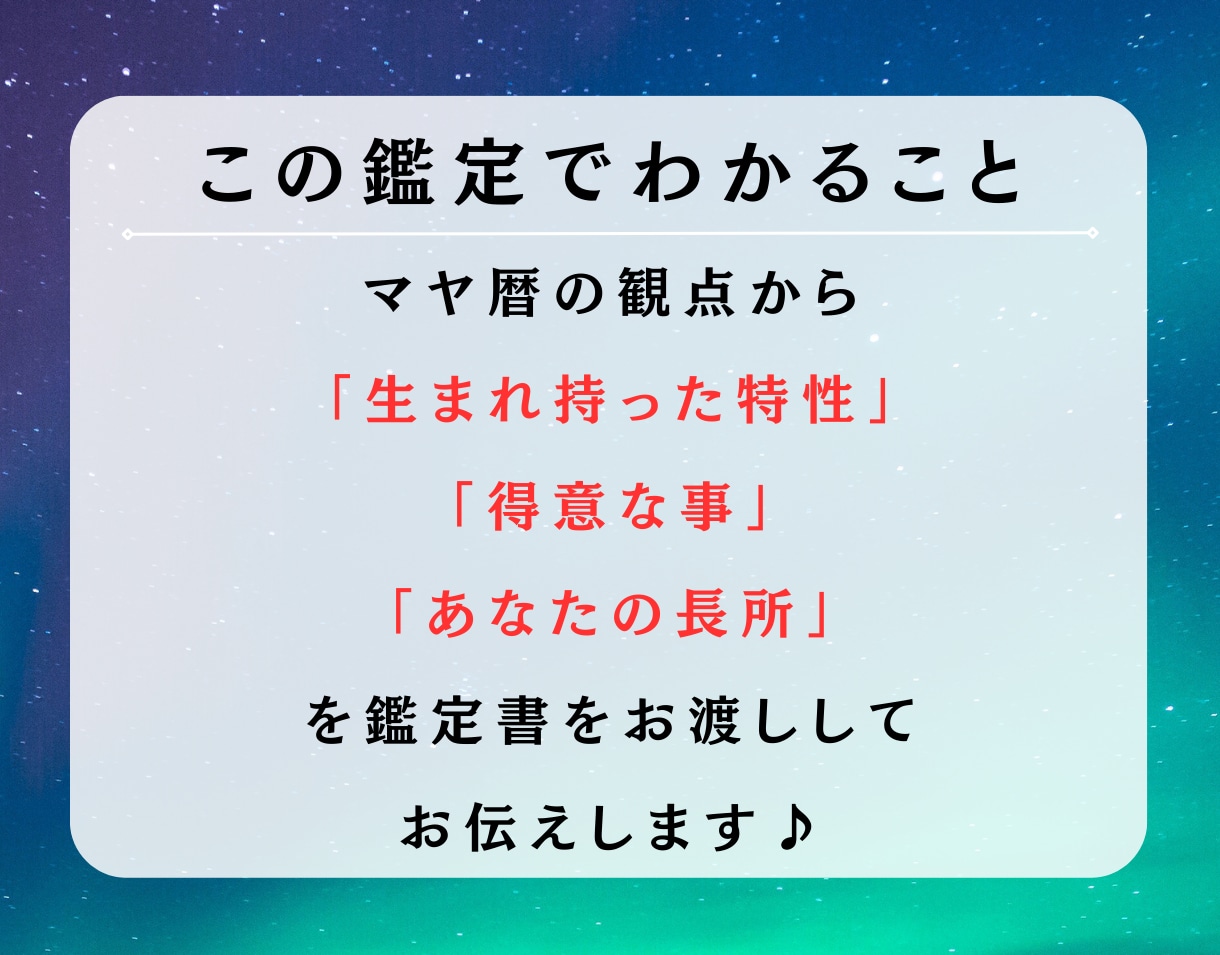 マヤ暦鑑定！あなただけの鑑定書を作成します モヤモヤを解決！あなたの強み、特性、得意な事をお伝えします イメージ2