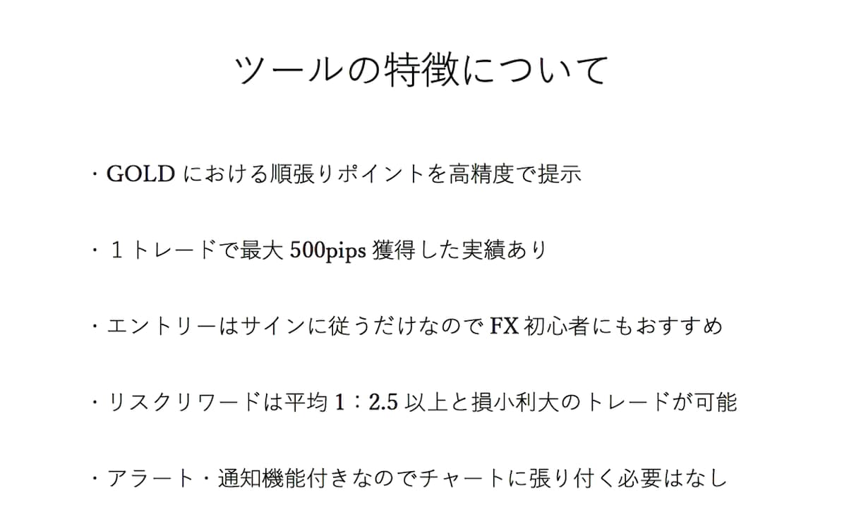 ゴールドで相場の覇者へ！偽りナシの手法を継承します 初心者でも無裁量でゴールドFXを完全攻略する必殺技を授けます イメージ2