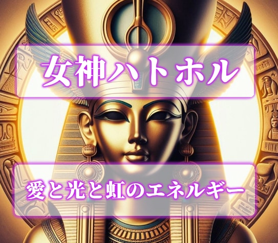 愛と光と虹の未来にあなたを招致し願いを叶えます 愛ある空間へ自分軸を整える・魂の統合・次元上昇サポートします イメージ1