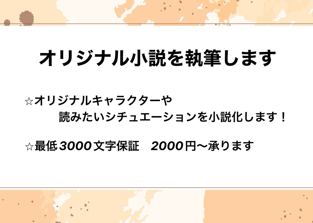 あなただけのオリジナル物語を執筆します オリジナルキャラや読みたいシーンを小説にします※3000字〜 イメージ1
