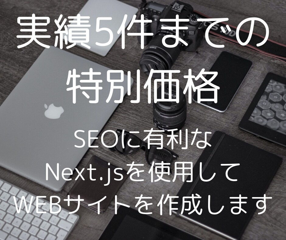 格安でSEO対策を施したWEBサイトを作成します HSPコーダーが人一倍あなたに寄り添った対応をいたします イメージ1