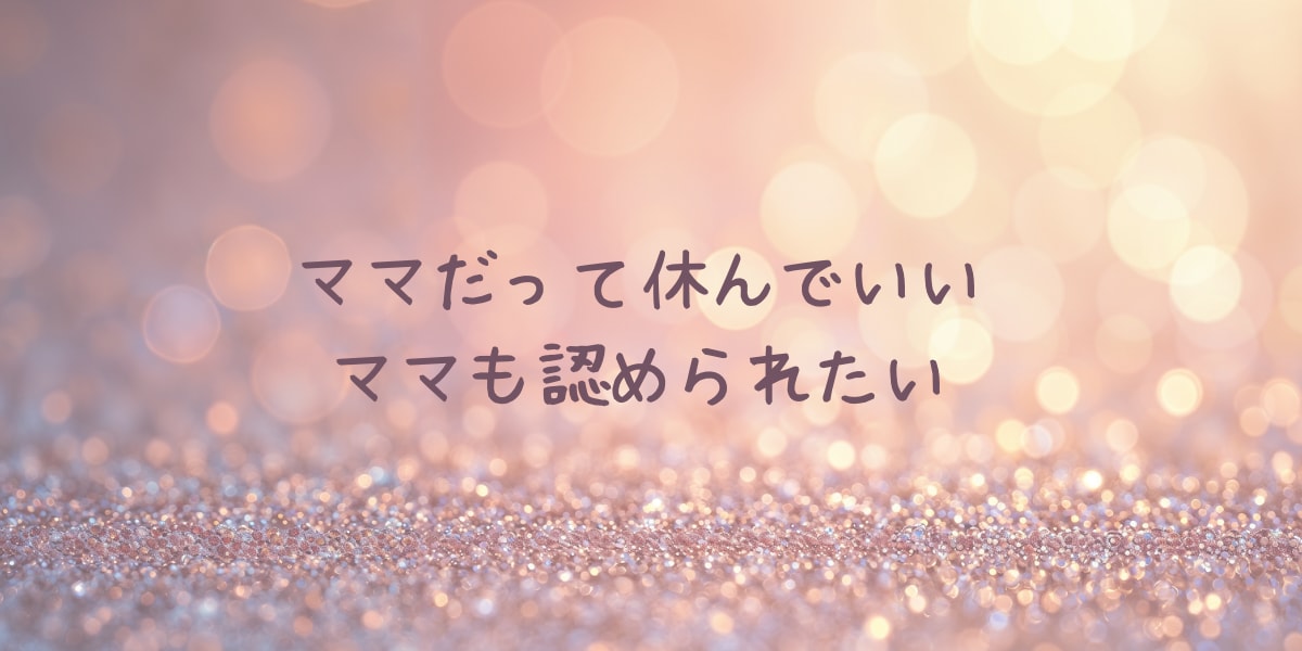 少し休みませんか？元ベビーシッターが寄り添います もう疲れた、、。しんどい気持ち軽くしよう✨️ イメージ4