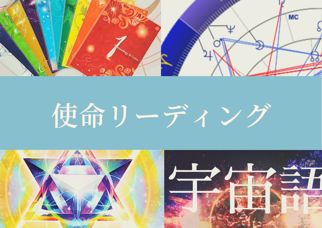 スターシードさんの使命を占い、才能開花へ導きます スターシードプロ歴12年の占い師があなたの使命をリーディング イメージ4