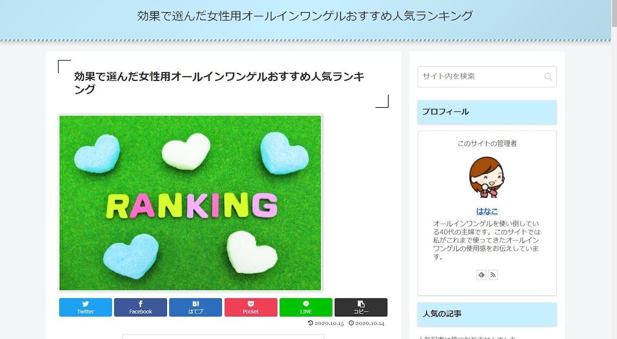 スマホ対応アフィリエイトランキングサイトを作ります WordPressでSEO対策し作成。合計15ページを納品！ イメージ2