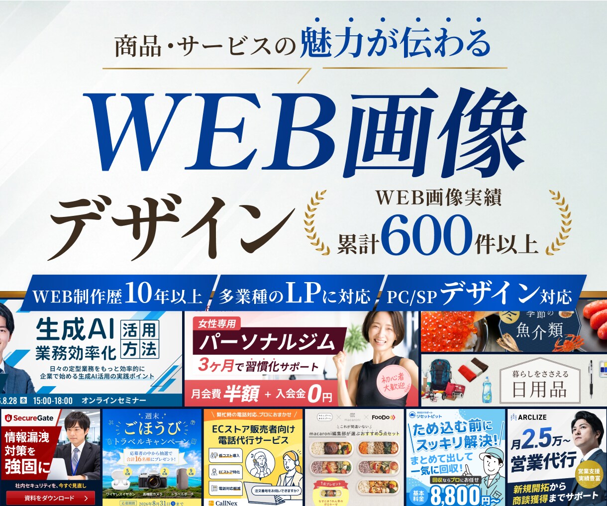 商材・ターゲットに合わせたWeb画像を制作します 広告・SNS・ECなど幅広いWeb画像に対応 イメージ1