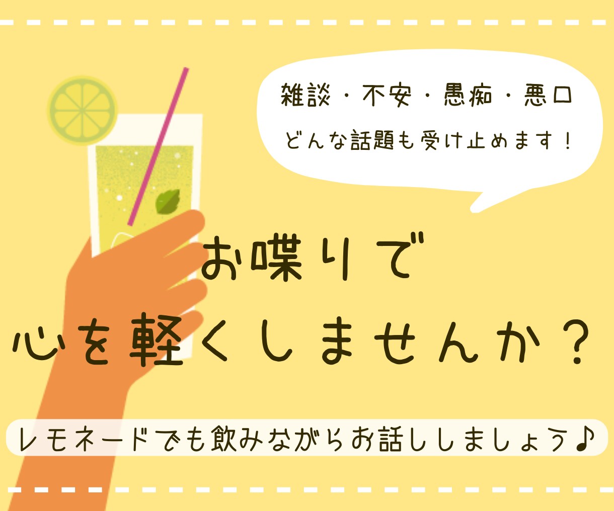 話せばきっと心が軽くなります ✩誰にも言えないここだけの話。声に出してストレス発散✩ イメージ10