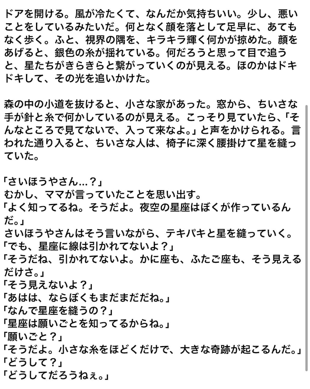 あなたのためのお話を書きます あなただけの物語、おひとついかが？ イメージ2