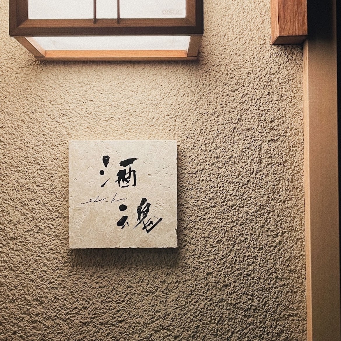 修正１回無料！著作権譲渡無料！筆文字ロゴ制作します 書家による、心と深みと迫力と躍動感溢れる筆文字ロゴ イメージ7