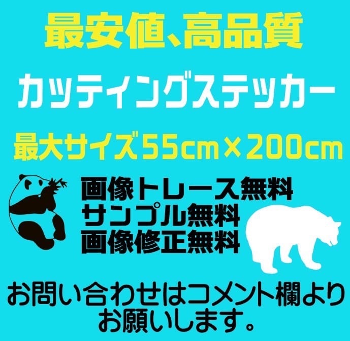 カッティングステッカー作成します カッティングステッカー・プリントステッカー イメージ1