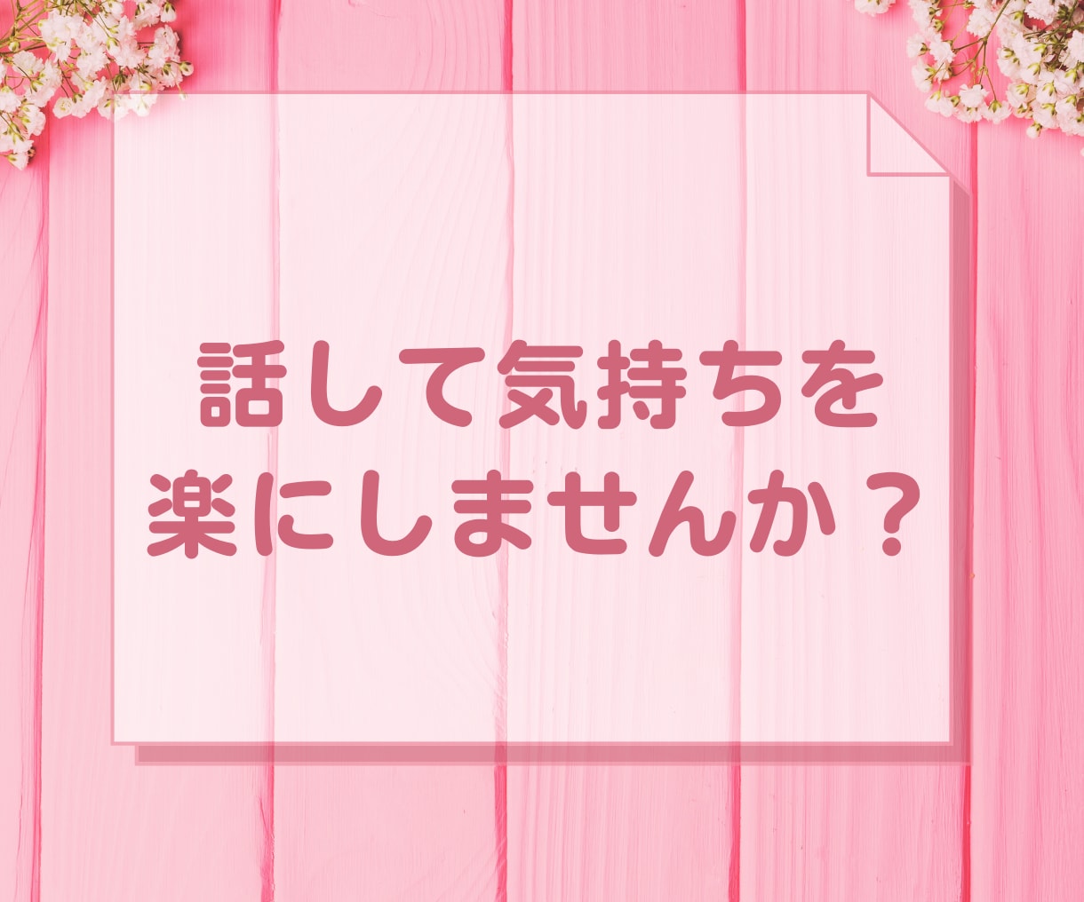 女性用♡好きなのに意地を張ってしまう気持ち聞きます 恋愛相談⭐不安/不満/愚痴/片思い/本音/素直になれない イメージ5
