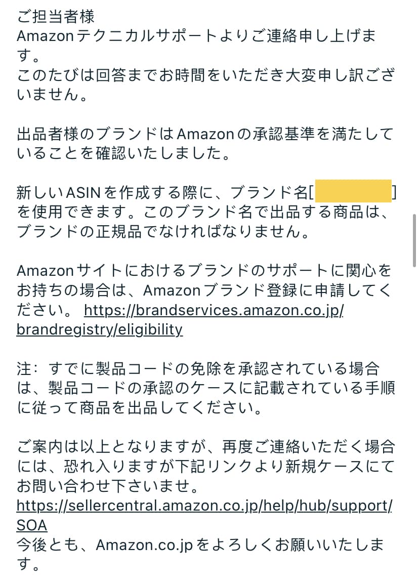 アマゾンのブランド承認とブランド登録を代行致します エラー5461/5665/8572/8040/8541解除 イメージ4
