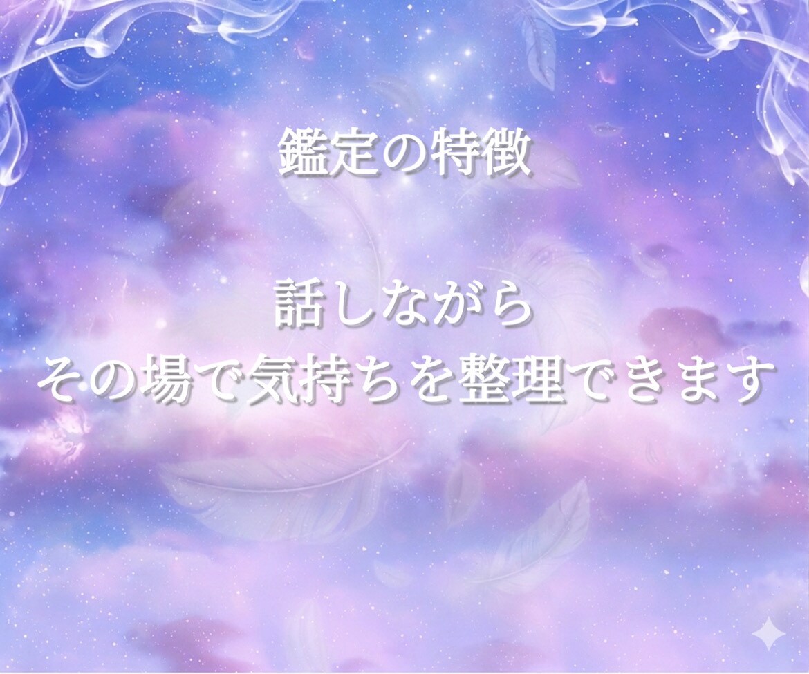 彼の本音をYES／NOではっきり視ます 最短5分で恋の迷いをすぐ整理します イメージ6